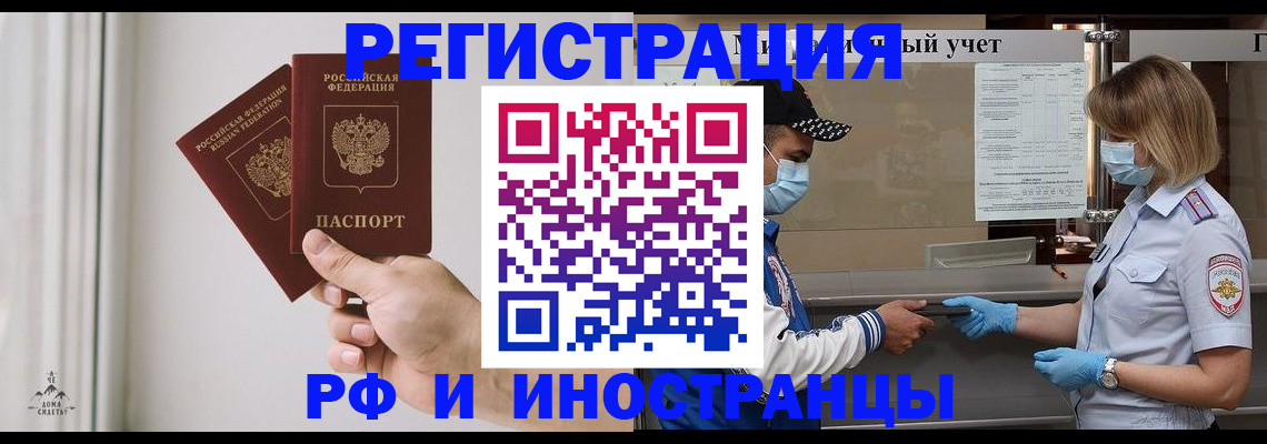 временная регистрация поиск в Абазе