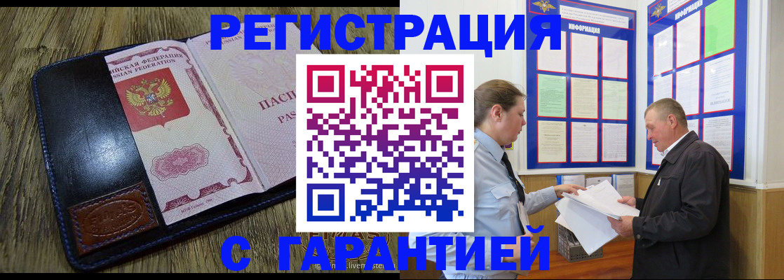 временная прописка в Абазе