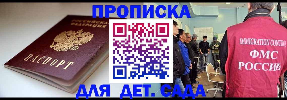 регистрация для дет. сада в Абазе